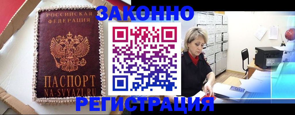 временная регистрация в квартире в Жирновске