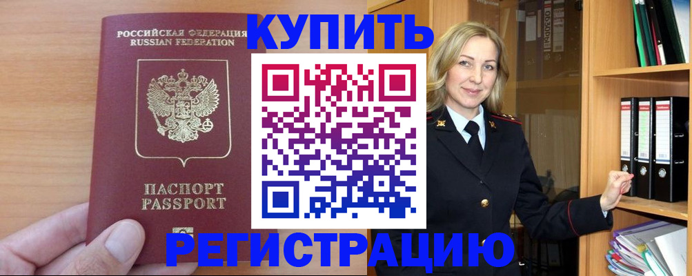 прописка регистрация в Жирновске